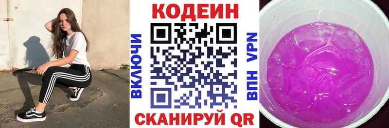 Кодеин Purple Drank  где купить   Северодвинск 